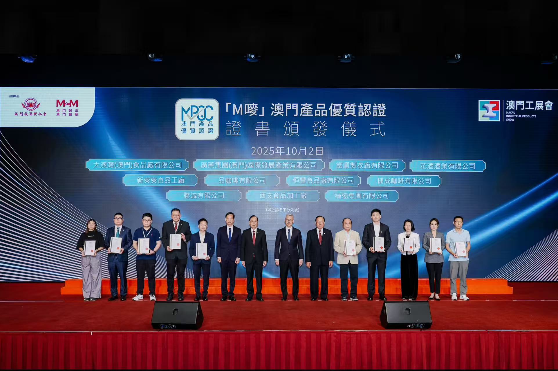 澳門產品優質認證計劃